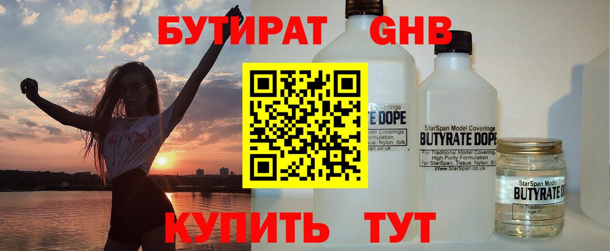 БУТИРАТ BDO Тара
