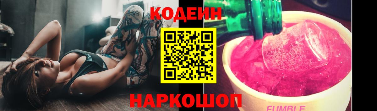 Codein Purple Drank  Вход с VPN  Тара  Кодеиновый сироп Lean Purple Drank 