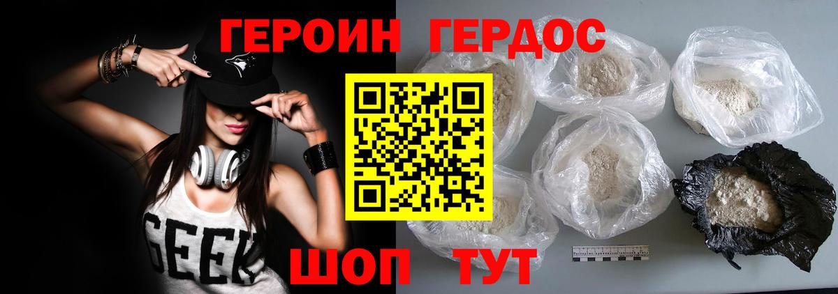 ГЕРОИН  Героин герыч  Вход с VPN  Тара 